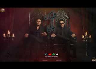 مهرجان شبهك جالي هوس سكوت هنا خط الموت غناء حازم و بندق توزيع بندق برودكشن