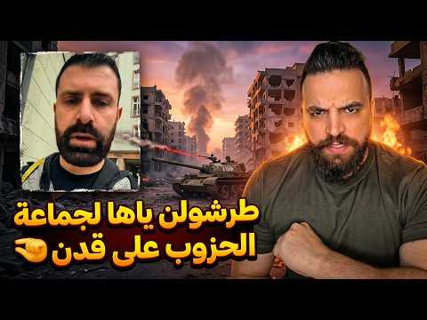 طرشولن ياها لجماعة الحزوب على قدن