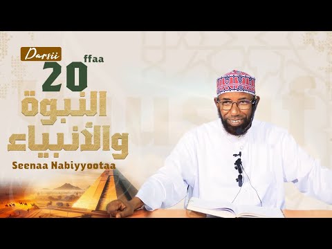 Sheikh Amin Ibro Seenaa Nabiyyootaa النبوة والأنبياء Nabi Yuusuf ع ل ي ه الس ل ام D20 Sheikh Amin Ibro Seenaa Nabiyyootaa النبوة والأنبياء Nabi Yuusuf ع ل ي ه الس ل ام D20