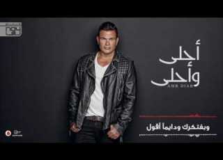 Amr Diab Amentak عمرو دياب أمنتك كلمات1
