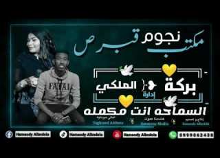  تغريد العشره السماحه انت مكمله بشير كي بركه الملكي