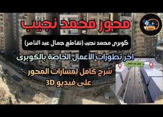 Mohamed Naguib Axis Mohamed Naguib Bridge Gamal Abdel Nasser Intersection A Complete Explanati
