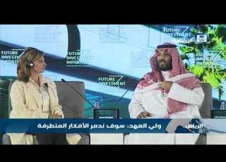  ولي العهد سنعود إلى ماكنا عليه من الإسلام الوسطي المعتدل المنفتح