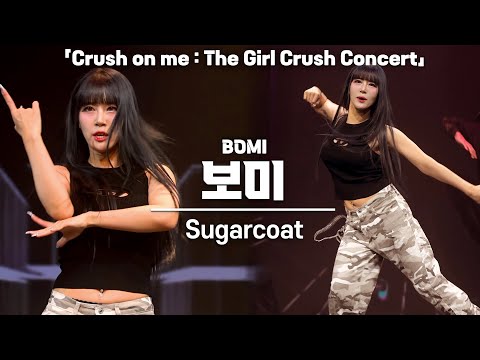4K 걸크러쉬 Girl Crush 보미 BOMI Sugarcoat 커버 댄스 세로 직캠 Crush On Me The GirlCrush 콘서트 240706 4K 걸크러쉬 Girl Crush 보미 BOMI Sugarcoat 커버 댄스 세로 직캠 Crush On Me The GirlCrush 콘서트 240706