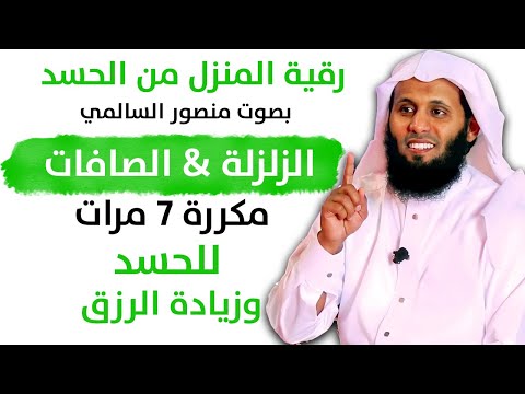 سورة الصافات مكررة 7مرات سورة الزلزلة مكررة 7مرات منصور السالمي Mansour Al Salmi