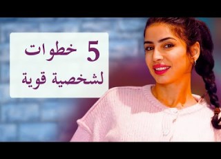 كيف أقوي ثقتي بنفسي مباشر مع سارة بوب فيت