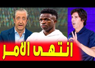 انتهى الامر اعلان قبل قليل الإعلام يهاجم فينيسيوس اخبار ريال مدريد