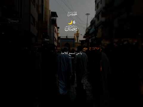 يامن تسمع كلامنا وترى مكاننا ادعية رمضان ادعية ماهر المعيقلي دعاء رمضان ستوريات رمضان