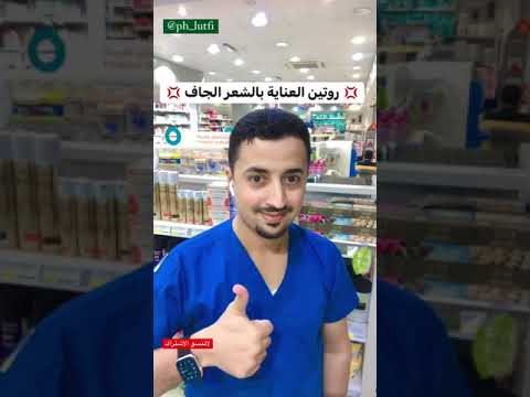 العناية بالشعر الجاف والمجعد