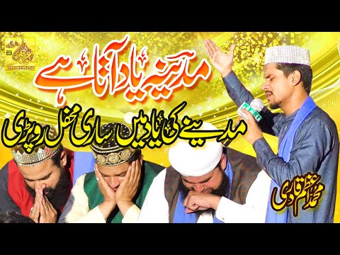 Very Emotional Kalam 2021 Madina Yaad Aata Hai Muhammad Azam Qadri By Abdullah Studio Very Emotional Kalam 2021 Madina Yaad Aata Hai Muhammad Azam Qadri By Abdullah Studio
