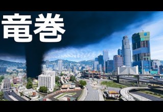高画質 GTA5 巨大竜巻が発生 全てを破壊しつくす 500台以上が上空へ吸い込まれる WEAZEL NEWSニュース