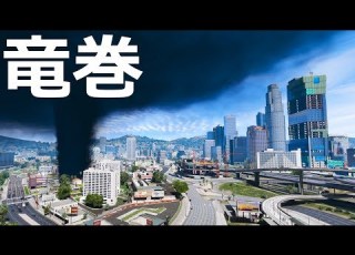 高画質 GTA5 巨大竜巻が発生 全てを破壊しつくす 500台以上が上空へ吸い込まれる WEAZEL NEWSニュース