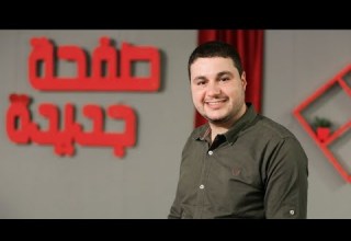 قناة الكرمة برنامج صفحه جديدة كلمه واحده الاخ متى اشرف