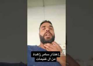 اعتذار سامر زاهدة من ال غنيمات