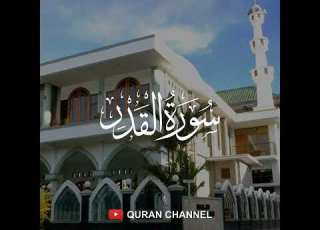  Surah Al Qadr Noreen Muhammad Siddique Al Duri Via Abu Amr Audio