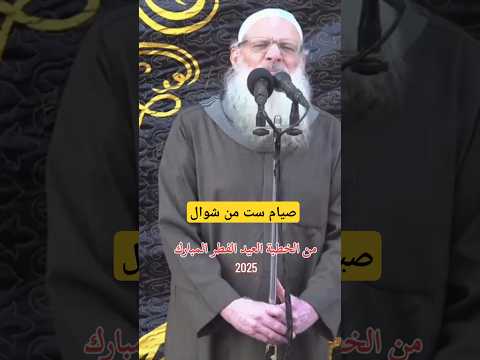 صيام ست من شوال العلامةرسلان