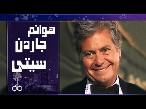 هوانم جاردن سيتي جـ2 تتر البداية