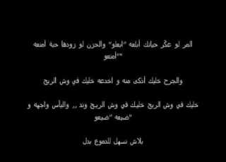 أغنية احمد سعد متنحنيش ولا تنسكر