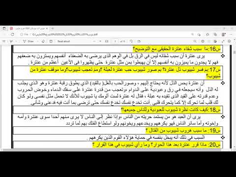 الفصل التاسع والعاشر قصة عنترة بن شداد