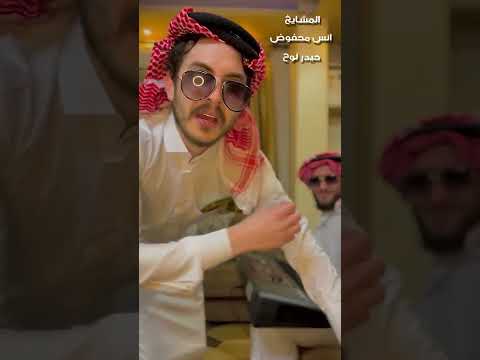 لباس القلابية انس محفوض وحيدر نوح ترند التيك توك المشايخ 2023