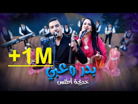 Badr Ouabi Khadija Atlas V2 Itarbat Nayrtirikh Ayin Bnidi النسخة 2 بدر وعبي خديجة اطلس