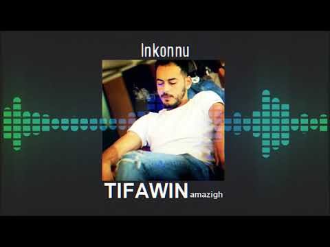 Inkonnu AMAZIGH TIFAWIN اول اغنية بالامازيغية للرابور إنكوني