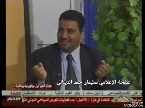 برنامج صباح الخير أول جماهيرية حلقة يوم 2009 5 10 الجزء الرابع تقديم سليمان حمد الدينالي