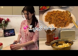  طبخت لزوجي ونصايح ذهبية لل قبل الزواج