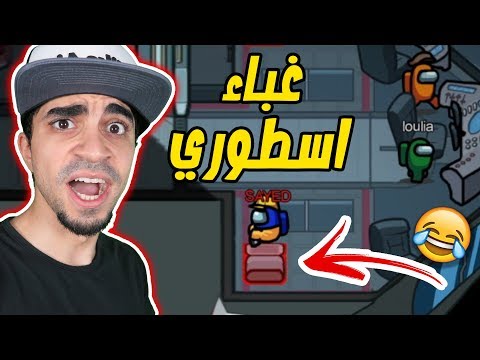 من هو القاتل الحقيقي و تحقيقات غبية لعبة Among Us