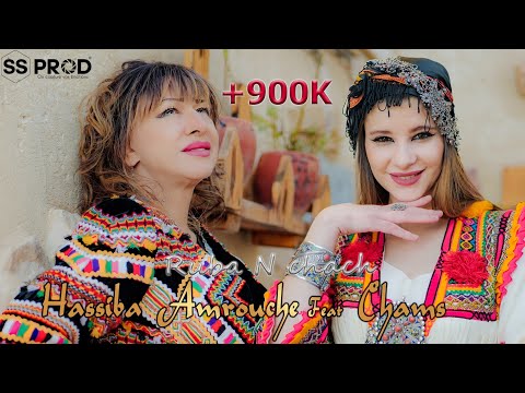 HASSIBA AMROUCHE Feat CHAMS Ruba N Chach Clip Officiel 2023 HASSIBA AMROUCHE Feat CHAMS Ruba N Chach Clip Officiel 2023