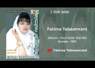  Fatima Tabaamrant Ifoulki Ladab 1991 فاطمة تبعمرانت
