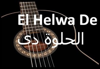 El Helwa De Guitar Cover الحلوة دى عزف جيتار