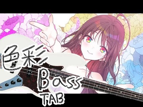 색채 色彩 Bass TAB Team Palette Feat 아이리 칸나