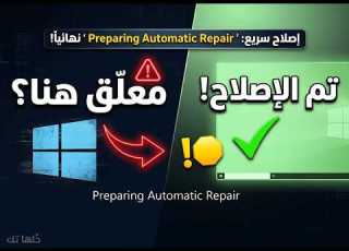  Fix The Automatic Repair Loop In Windows 10 11 For Good 3 Methods 2026