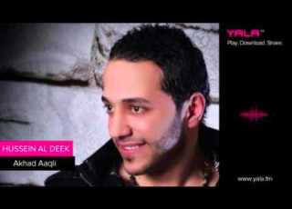 Hussein Al Deek Akhad Aaqli Audio حسين الديك أخد عقلي YouTube