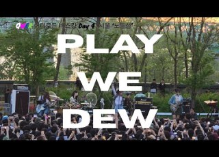  QWER PLAY WE DEW Live 서울 노들섬 버스킹