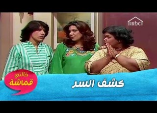 الزوجات يكتشفن سر كات التجسس