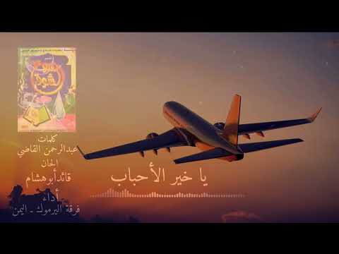 يا خير الأحباب