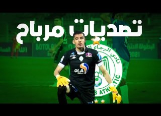  كل تصديات الحارس غايا مرباح في أول مبارة له مع الرجاء الرياضي 2022