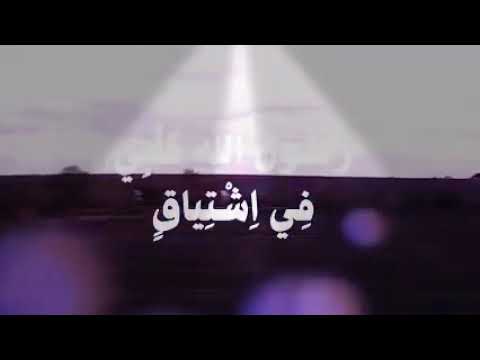 رسول الله قلبي في إشتياق المنشد عمار الشلاحي