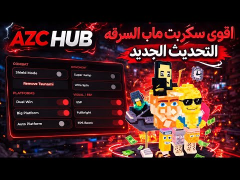 The Most Powerful Steal A Brainrot Map Script A Heist Map For IPhone And Android And Without