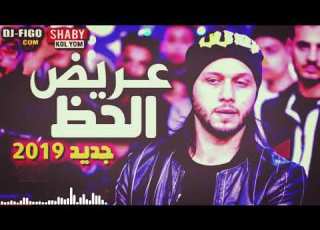 جديد عبسلام 2019 مزمار عريض الحظ مزمارك عندنا حظ شعبي 2019