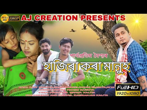 HAJIRA KARA MANUH PARTHAPARTIM BAISHYA হ জ ৰ কৰ ম ন হ AJ CREATION PRESENTS