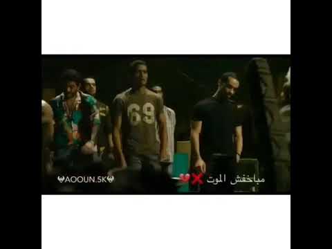 مبخافش الموت عشان نسي