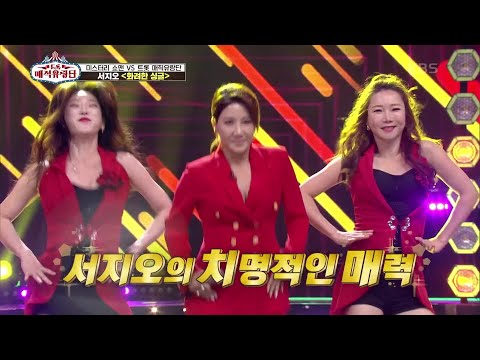 매력 폭발하는 골반 댄스 화려하게 첫 무대를 열어준 서지오 화려한 싱글 트롯매직유랑단 KBS 210703 방송