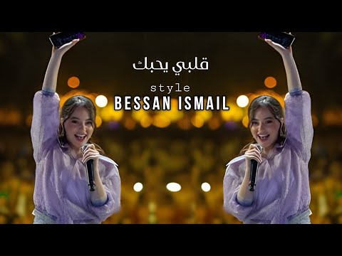 Qalbi Yuhibbuk Emotional Arabic Love Song Style Bessan Ismail Qalbi Yuhibbuk Emotional Arabic Love Song Style Bessan Ismail