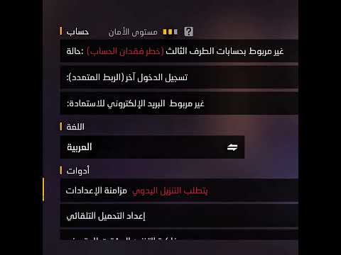 حركه ممكن تبند حسابك بفري فاير Freefire فري فاير فريفاير