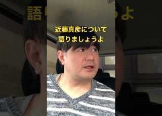 長い時間かけても伝わらない 日本 近藤真彦 歴史 滝沢秀明