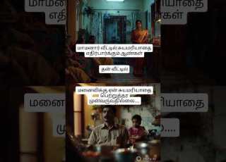 Yena Avangamaddumthan Mansin Nammallam Merugam Avangaloda Yennam