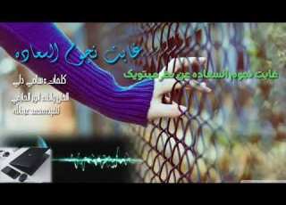  شيلة حزينه غابت نجوم السعاده عن نظر مهتويك اداء انور الحازمي